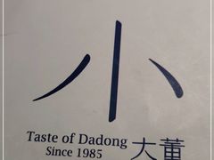 -小大董·烤鸭(观景餐厅·南京西路店)