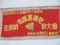 -延安杨家岭革命旧址