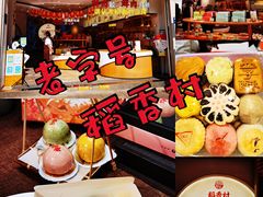 -稻香村(观前街店)
