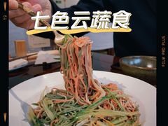 -七色云蔬食(喜邻里店)