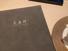 -丽思卡尔顿酒店-天泰轩中餐厅(大沽北路店)