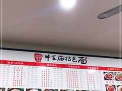 -牛王庙特色面(杏苑公寓店)