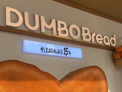 -小飞象面包公社(珠江路金鹰店)