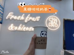 -茶百道(江津吾悦广场店)