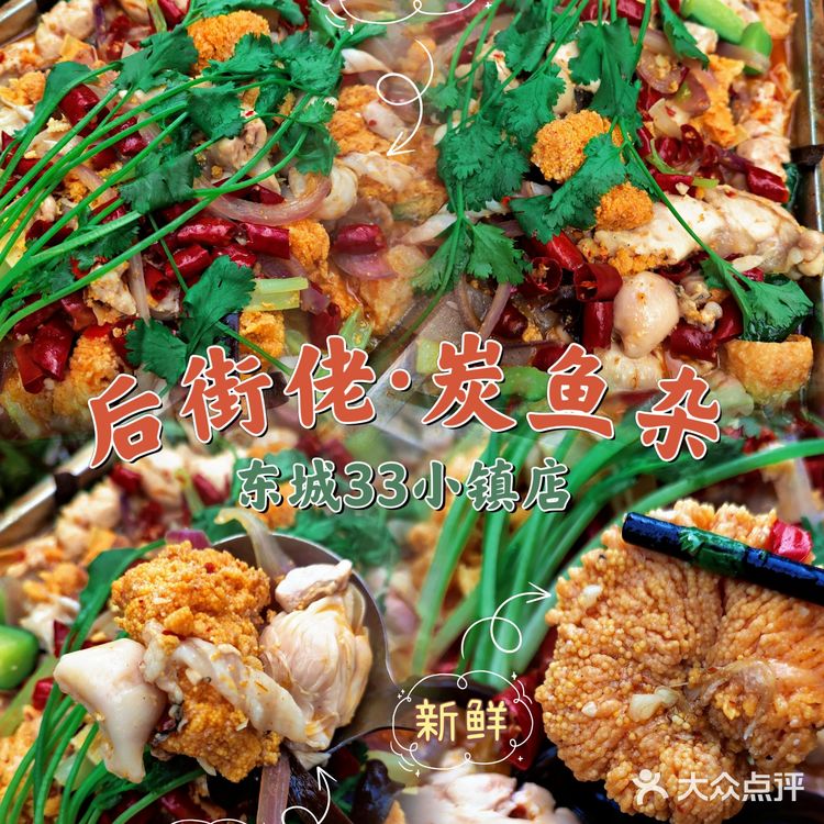 火爆全网烤鱼杂中午就营业|后街佬·炭鱼杂