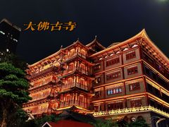 -大佛古寺