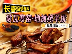 鸡蛋糕-破瓦寒窑·地摊烤羊排