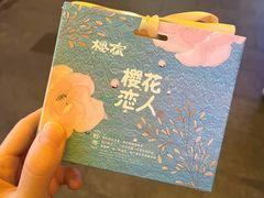 -樱宿日式和牛烧肉(五道口店)