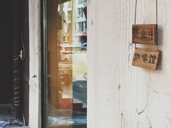 门面-线格之间COFFEE