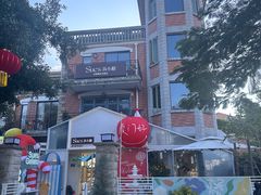 -苏小糖(鼓浪屿三丘田花园店)