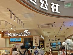 -小飞象面包公社(珠江路金鹰店)