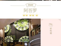 -阿吾罗日本料理(K11艺术中心店)