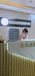 -康美贞·痘肌养护管理中心