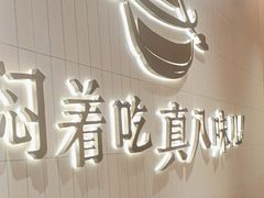 -黄记煌三汁焖锅(悦方IDmall店)