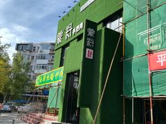 -蒙料·手把肉(望京店)