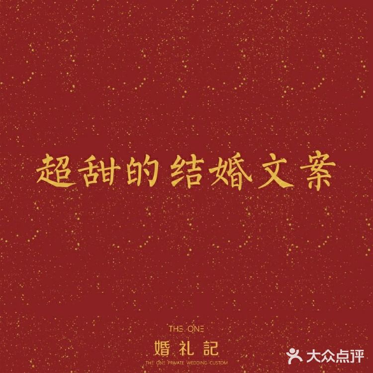 🤞适合结婚发朋友圈的超甜文案💋💋