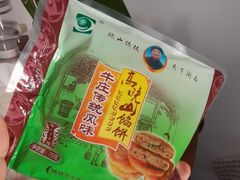 -牛庄高晓山风味馅饼城(海城店)