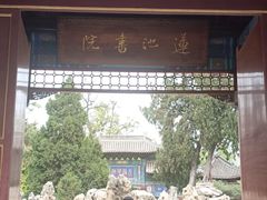 -莲池书院博物馆