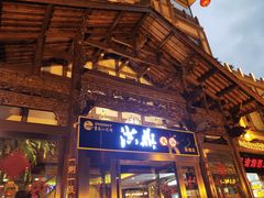 门面-小天鹅火锅·一线江景洪鼎旗舰店(洪崖洞店)