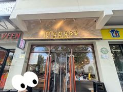 -二楼老店重庆鸡公煲(真光路店)
