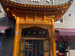 -清真·伊然轩青海特色美食