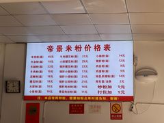 -帝景米粉(东方帝景店)