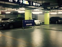 -合生汇·停车场