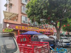 -乐山第一家临江鳝丝(茶坊路店)