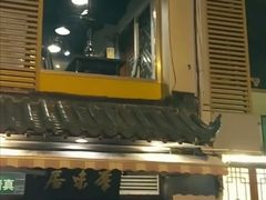 -厚味居炙子烤肉·清真(天桥南纬路店)