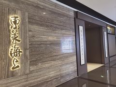 -东莱海上(长宁来福士店)