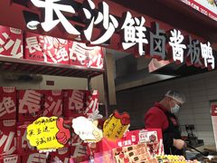 -黑色经典臭豆腐·湖南特产(步行街店)