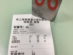 账单-食惠里小笼包面馆(越秀店)