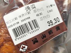 -吴山烤禽 (吴山路店)