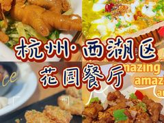 -兰桂坊·花园餐厅(西湖店)