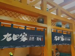 -九田家黑牛烤肉料理(华侨城店)