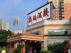 -龙的酒楼·手工早茶·顺德菜(近良路店)