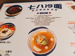 -七八冷面·延边朝鲜族美食(圣熙八号店)