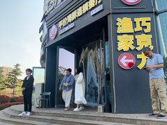 -巧克力渔家.小船海鲜胶东菜(万平口店)