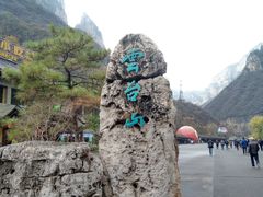 -云台山风景名胜区