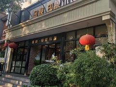门面-金悦印象小馆(三里河店)