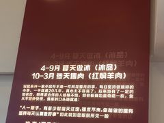-铁真·刨冰红焖羊肉·正宗老字号