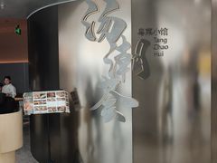 -汤潮荟·粤菜小馆(茂业天地店)