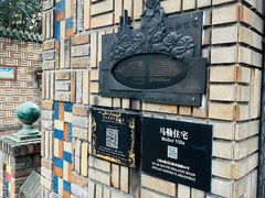 -马勒别墅饭店(静安寺店)