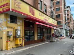 -裕新楼粉面馆·石磨手工粉(四方坪店)