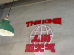 -佰人王串串香火锅(洋珠巷店)