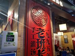 -老班长手工灌汤包(嘉洲广场店)