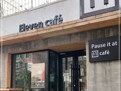 门面-十一咖啡(青年大街工厂店)
