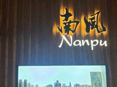 -南风(淮海街店)