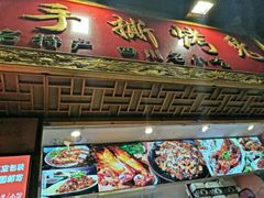 门面-海煌记王婆手撕烤兔(建设巷店)