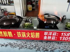 -大自然醉鹅·铁锅火焰鹅(上海联洋店)